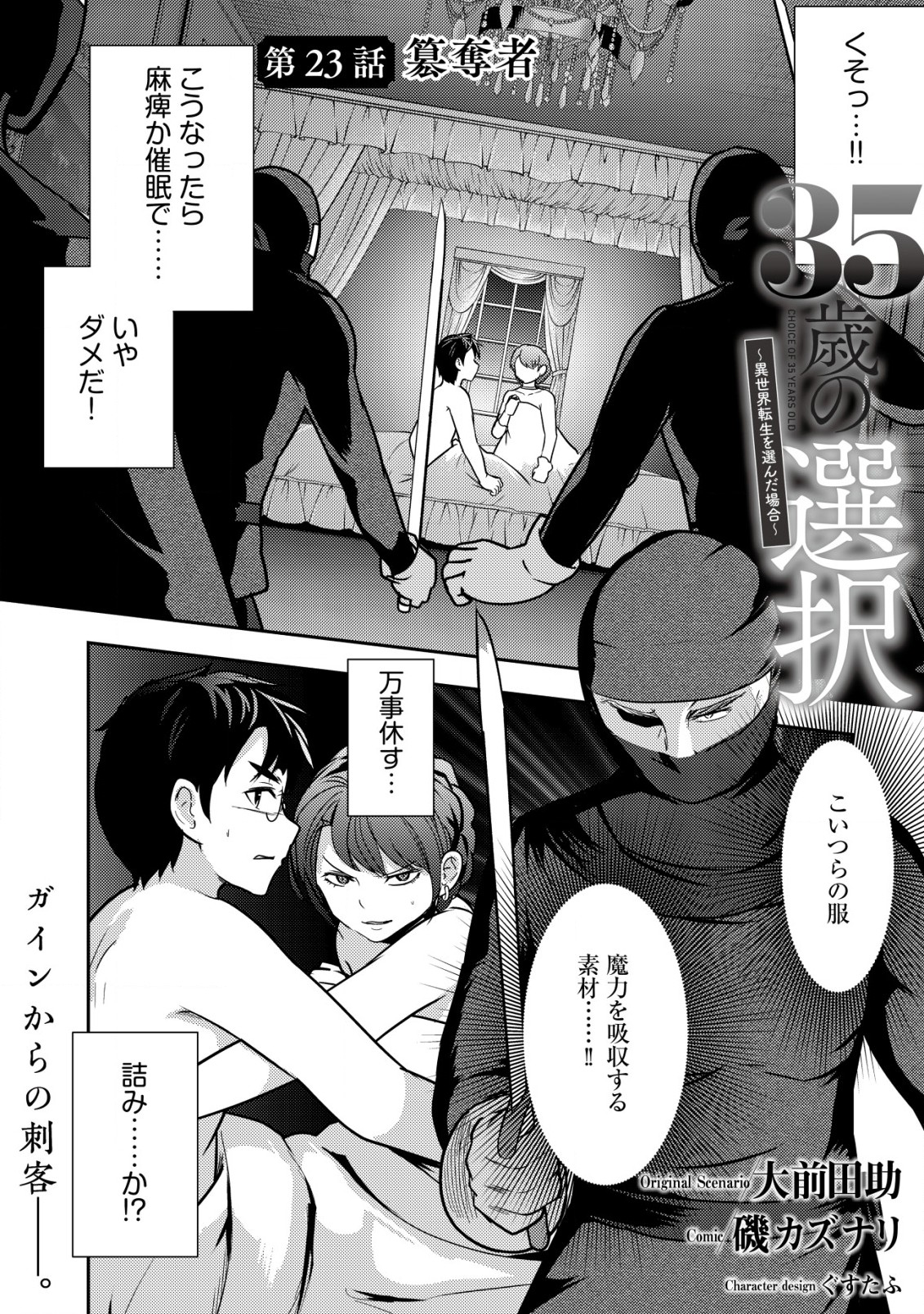 35-sai No Sentaku: Isekai Tensei O Eranda Baai - Chapter 23 - Page 1
